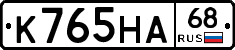 К765НА68 - 