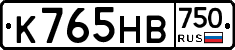 К765НВ750 - 
