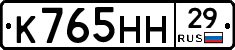 К765НН29 - 