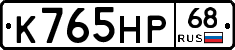К765НР68 - 