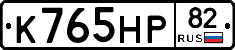 К765НР82 - 