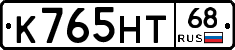 К765НТ68 - 