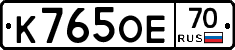 К765ОЕ70 - 