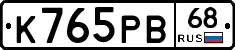 К765РВ68 - 