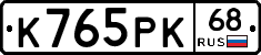 К765РК68 - 