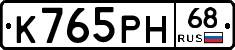К765РН68 - 