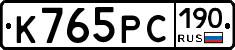К765РС190 - 