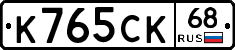 К765СК68 - 