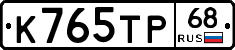 К765ТР68 - 