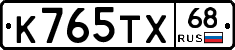 К765ТХ68 - 