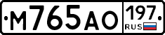 М765АО197 - 