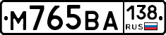 М765ВА138 - 