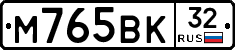 М765ВК32 - 