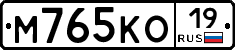 М765КО19 - 