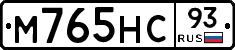 М765НС93 - 