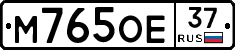 М765ОЕ37 - 