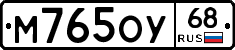 М765ОУ68 - 