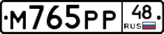 М765РР48 - 