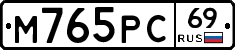 М765РС69 - 