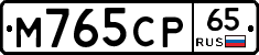 М765СР65 - 