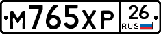 М765ХР26 - 