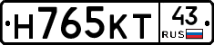 Н765КТ43 - 