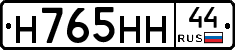 Н765НН44 - 
