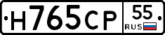 Н765СР55 - 