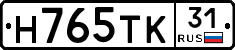 Н765ТК31 - 