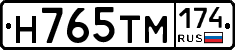 Н765ТМ174 - 