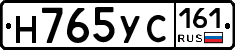 Н765УС161 - 