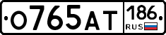 О765АТ186 - 