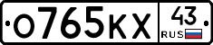 О765КХ43 - 