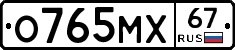 О765МХ67 - 