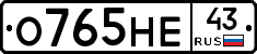 О765НЕ43 - 
