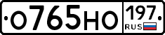 О765НО197 - 