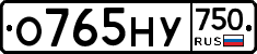 О765НУ750 - 