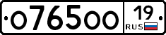 О765ОО19 - 