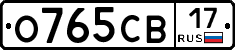 О765СВ17 - 