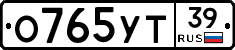 О765УТ39 - 
