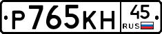 Р765КН45 - 