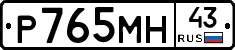 Р765МН43 - 