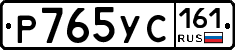 Р765УС161 - 