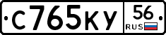 С765КУ56 - 