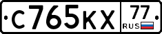 С765КХ77 - 