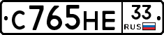 С765НЕ33 - 