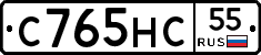 С765НС55 - 