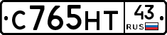 С765НТ43 - 