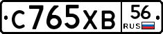 С765ХВ56 - 