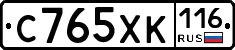 С765ХК116 - 
